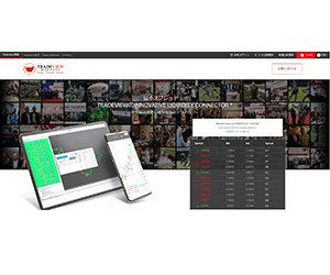 Tradeview（トレードビュー）